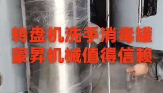 擠奶轉(zhuǎn)盤機(jī)洗手消毒壓力罐，200L，316材質(zhì)，自動感應(yīng)，電磁閥控制，空氣壓力0.1MPa。